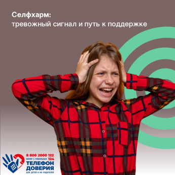 Селфхарм: тревожный сигнал и путь к поддержке