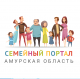 Семейный портал Амурской области