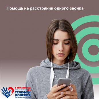 Помощь на расстоянии одного звонка