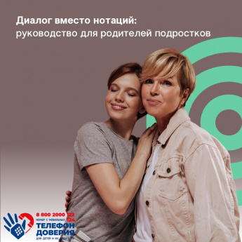 Диалог вместо нотаций: руководство для родителей подростков